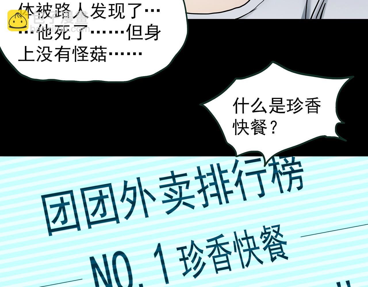 🍸怪奇实录 第443话 无头村之怪菇【上】 第34页
