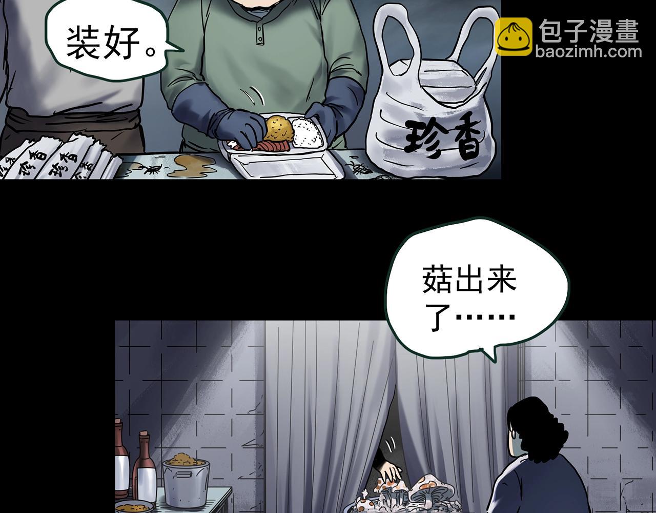 🍸怪奇实录 第443话 无头村之怪菇【上】 第47页