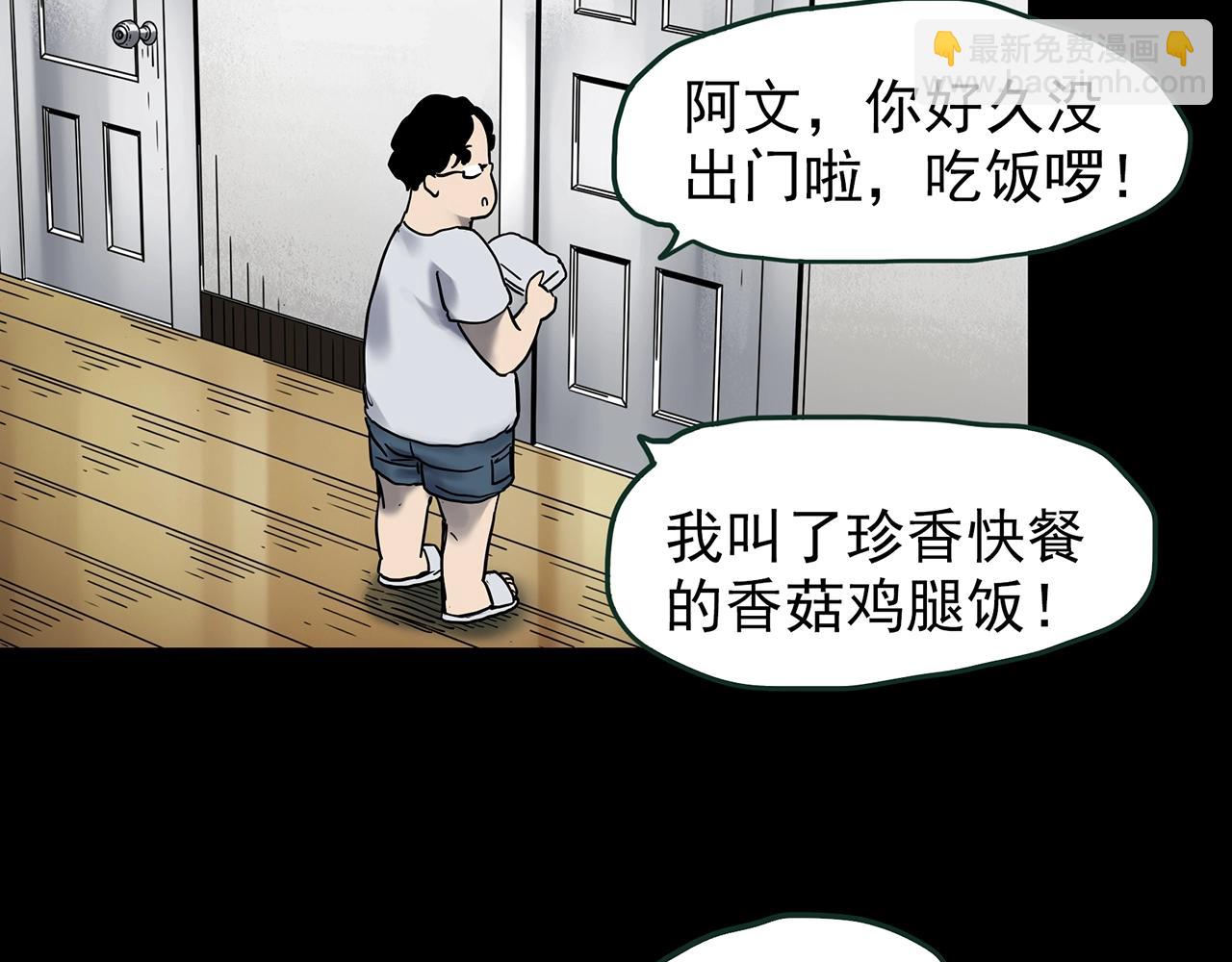 🍸怪奇实录 第443话 无头村之怪菇【上】 第9页