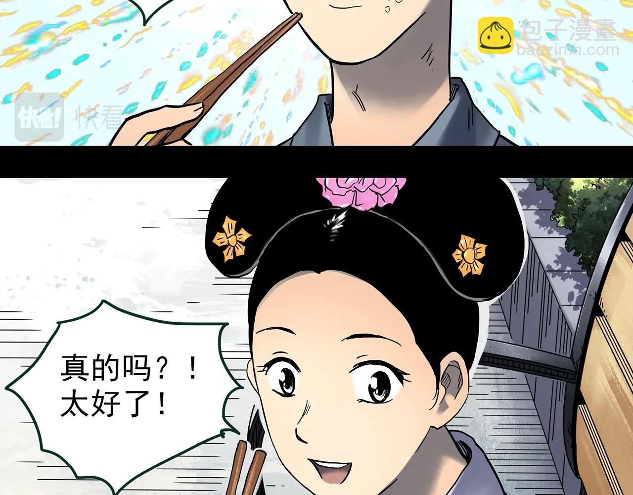 🍸怪奇实录 第445话 无头村之面具【上】 第11页