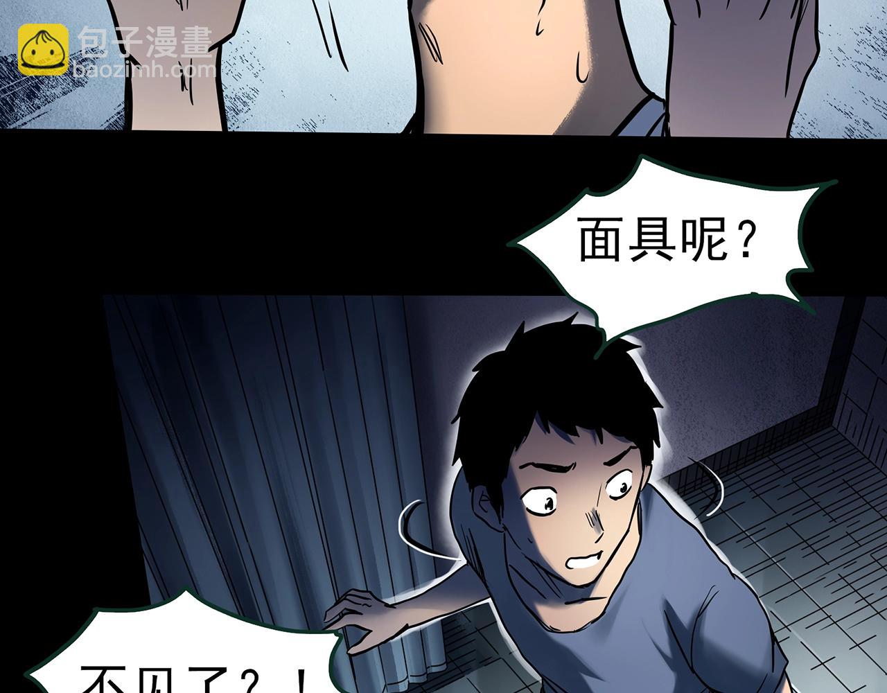 🍸怪奇实录 第445话 无头村之面具【上】 第21页