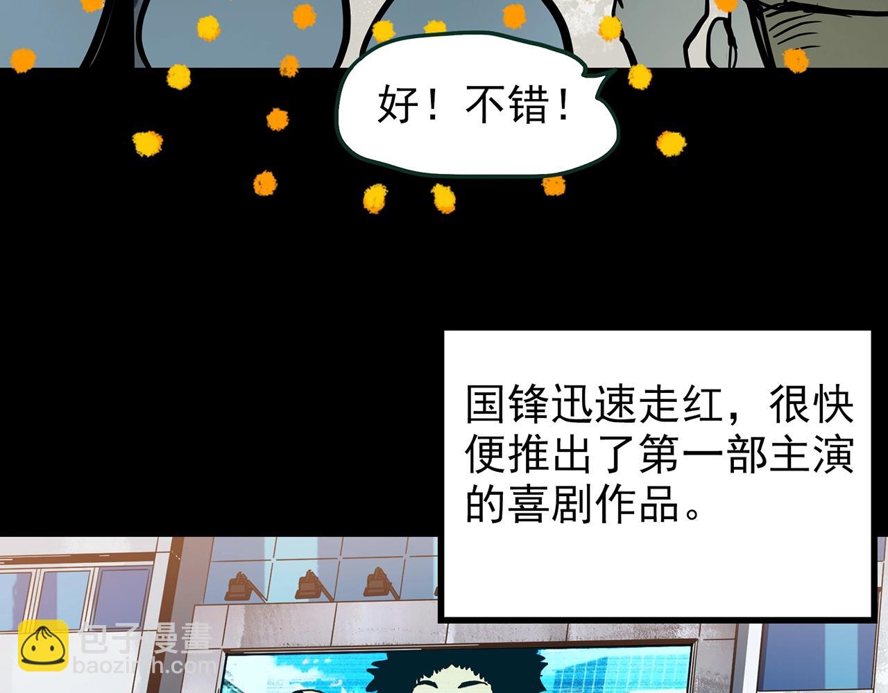 🍸怪奇实录 第445话 无头村之面具【上】 第28页