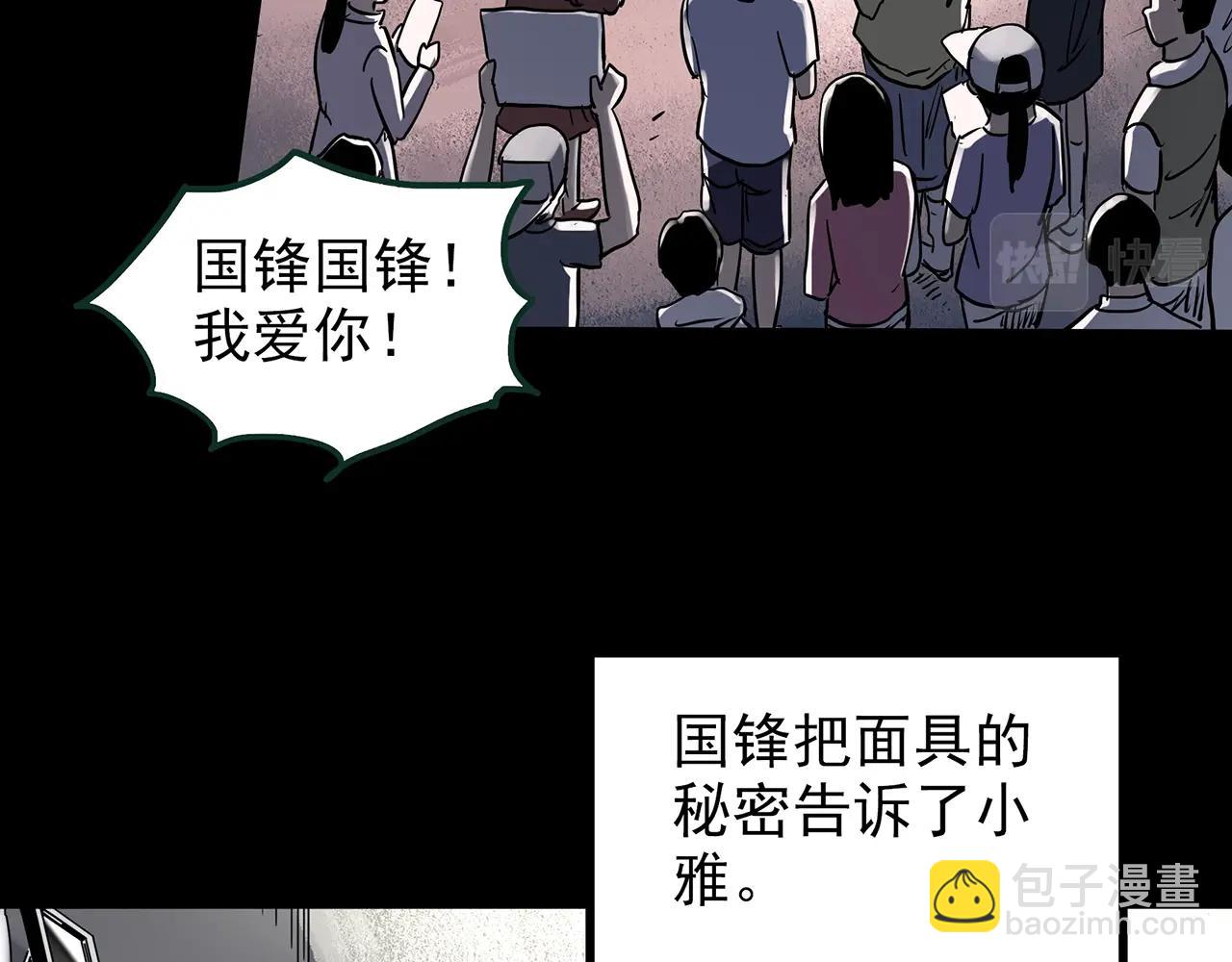 🍸怪奇实录 第445话 无头村之面具【上】 第31页