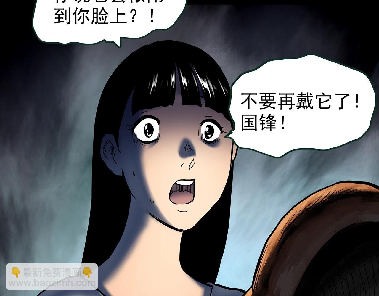 🍸怪奇实录 第445话 无头村之面具【上】 第35页