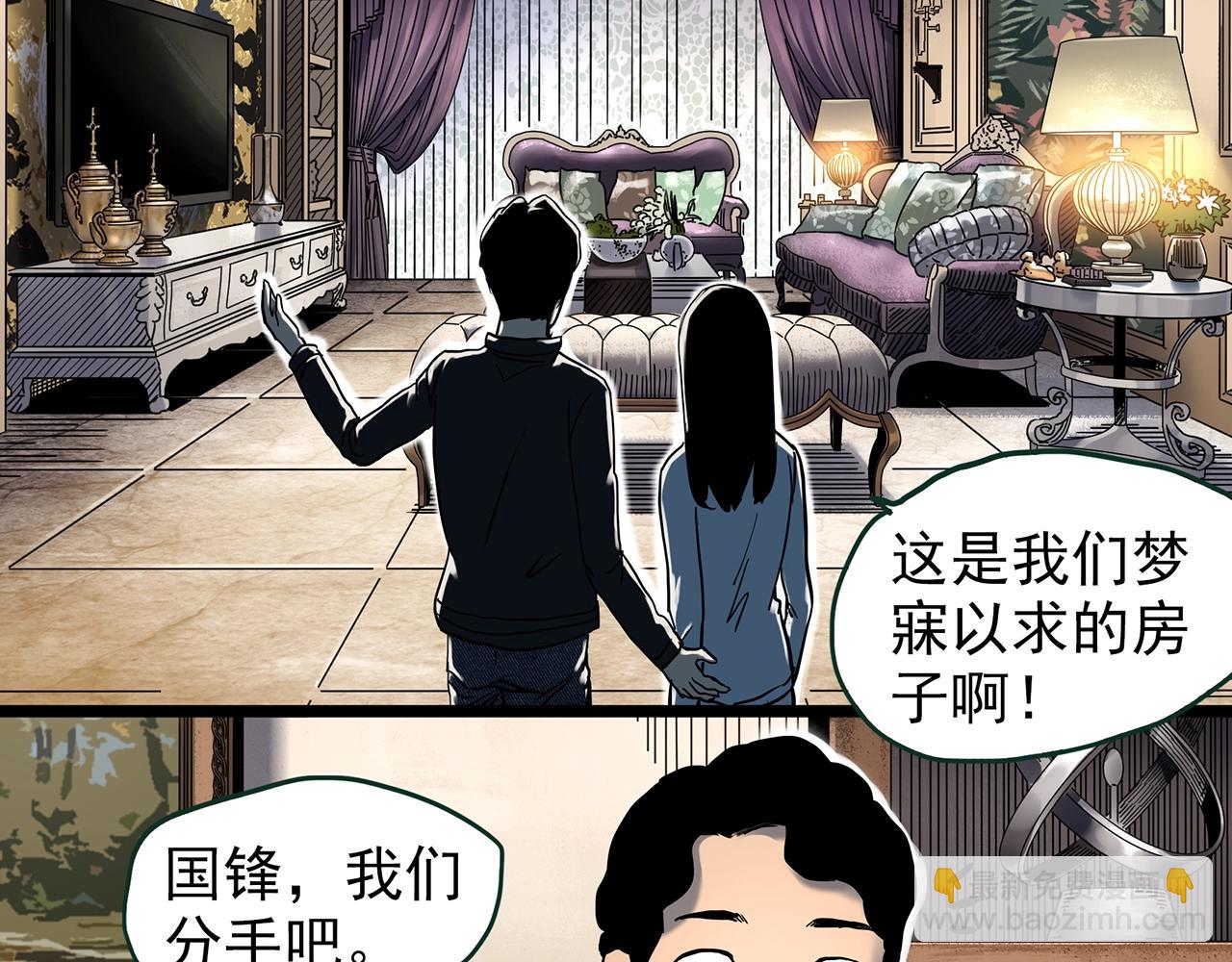 🍸怪奇实录 第445话 无头村之面具【上】 第42页