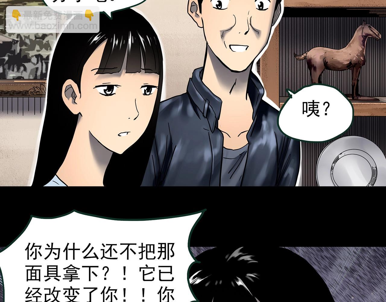 🍸怪奇实录 第445话 无头村之面具【上】 第43页