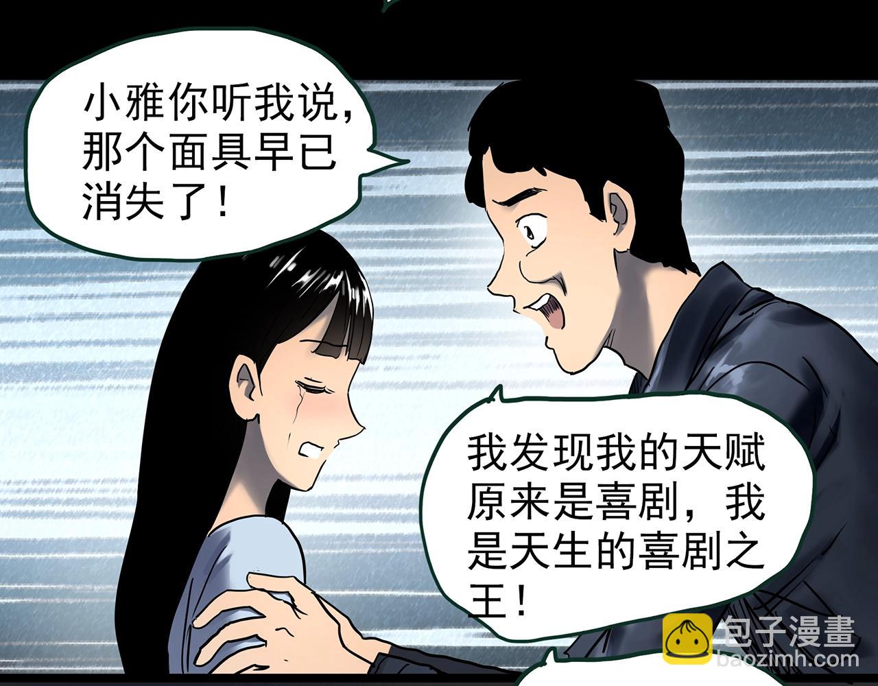 🍸怪奇实录 第445话 无头村之面具【上】 第45页