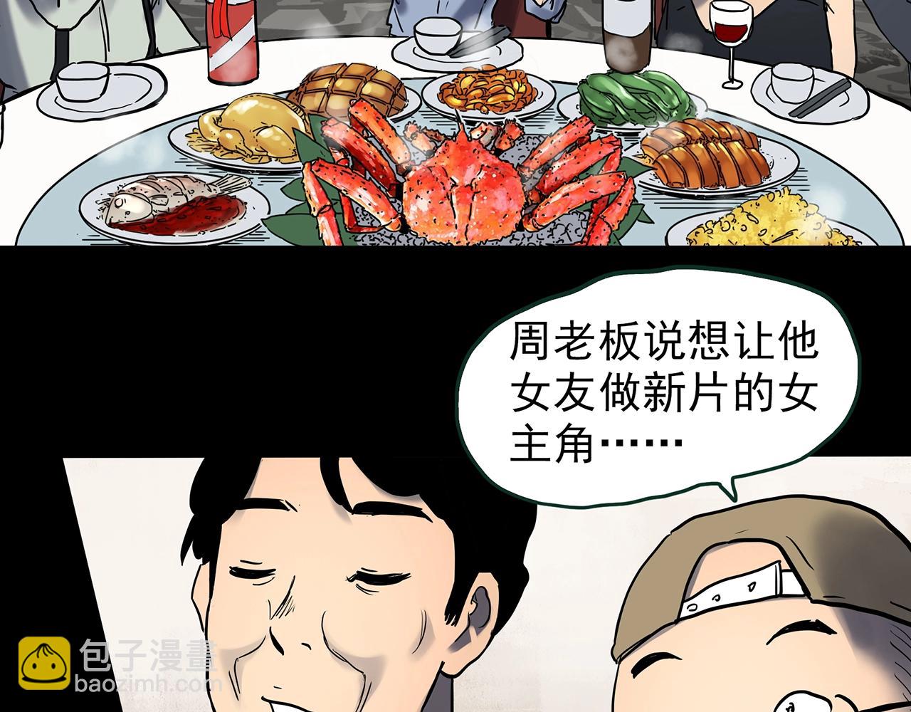 🍸怪奇实录 第445话 无头村之面具【上】 第49页