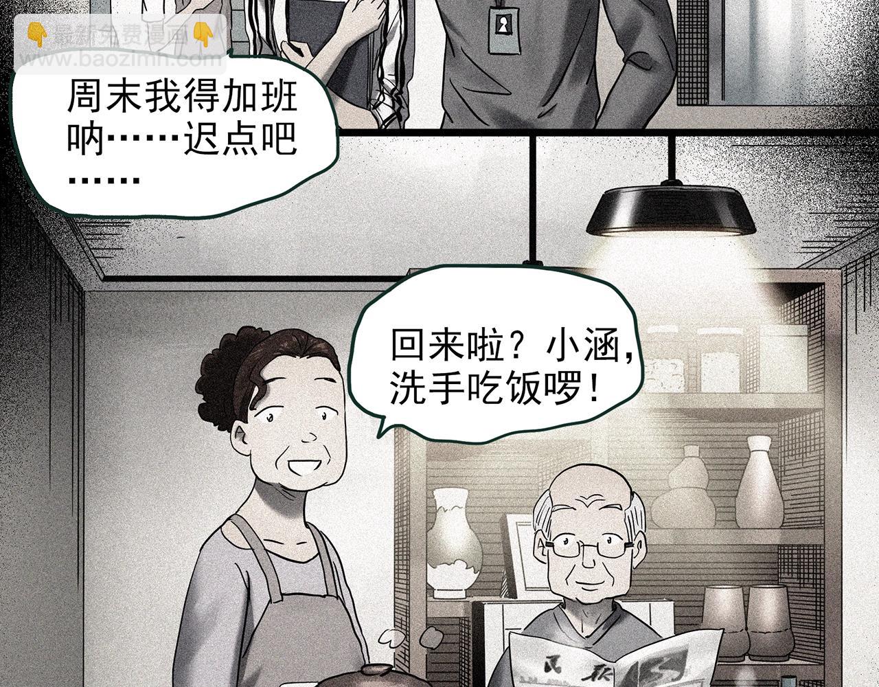 🍸怪奇实录 第451话 猪圈【上】 第35页