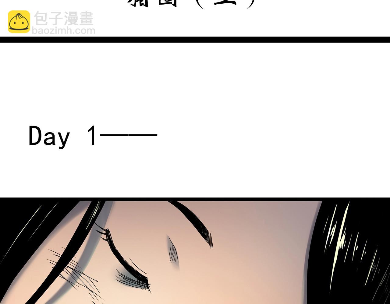 🍸怪奇实录 第451话 猪圈【上】 第4页
