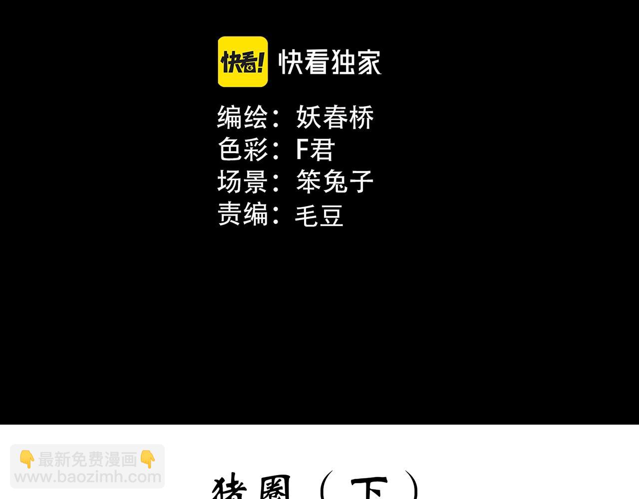 🍸怪奇实录 第453话 猪圈【下】 第3页