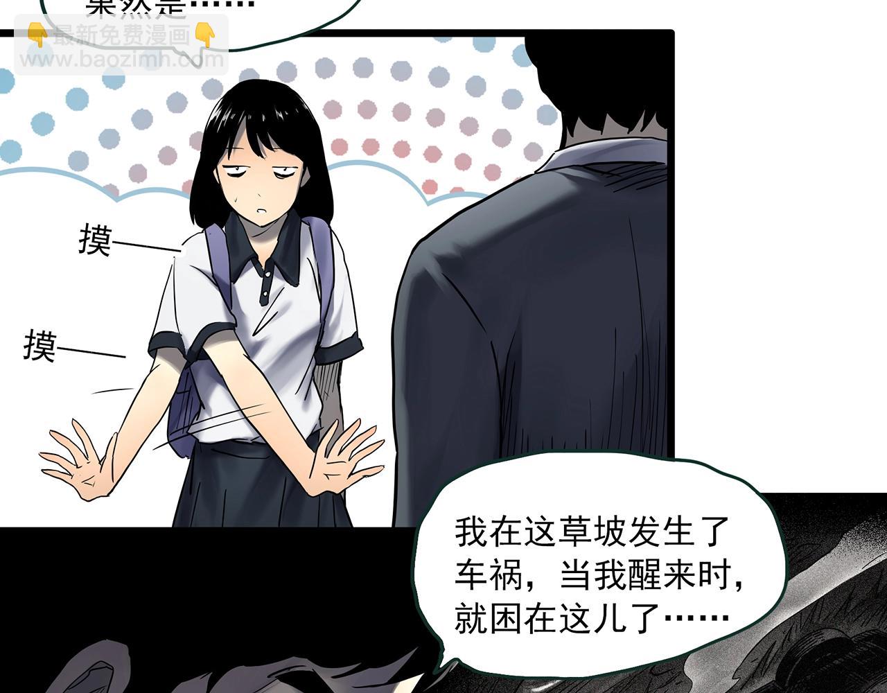 🍸怪奇实录 第455话 草坡上的男子【中】 第15页