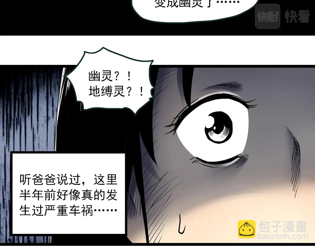 🍸怪奇实录 第455话 草坡上的男子【中】 第17页