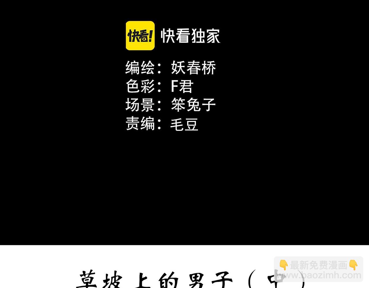 🍸怪奇实录 第455话 草坡上的男子【中】 第3页