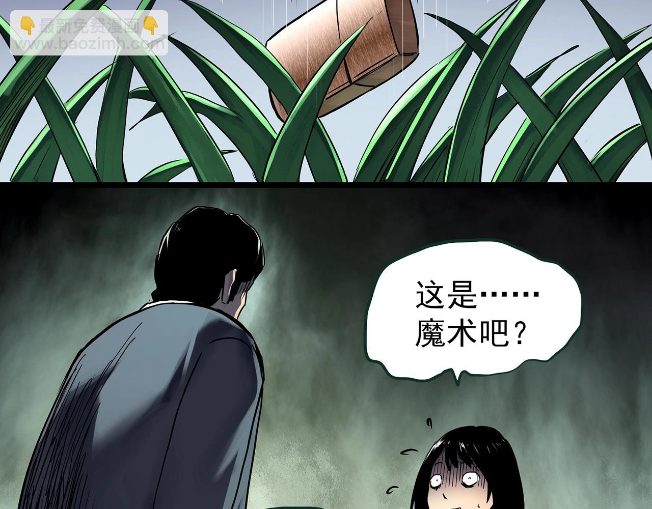 🍸怪奇实录 第455话 草坡上的男子【中】 第31页