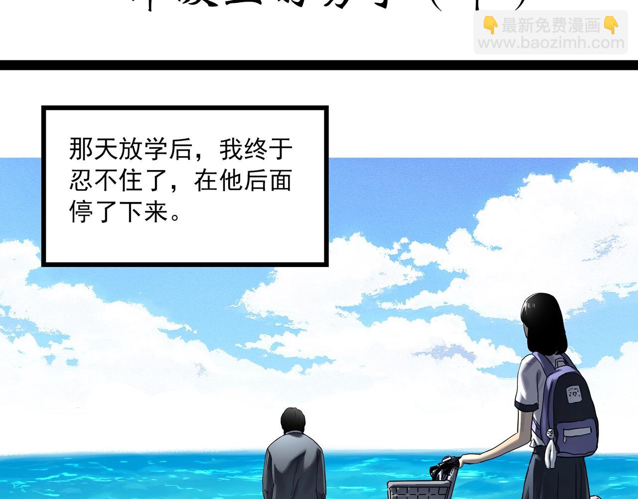 🍸怪奇实录 第455话 草坡上的男子【中】 第4页
