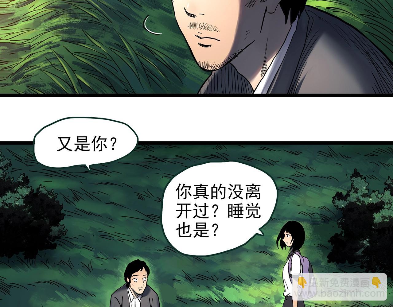 🍸怪奇实录 第455话 草坡上的男子【中】 第42页