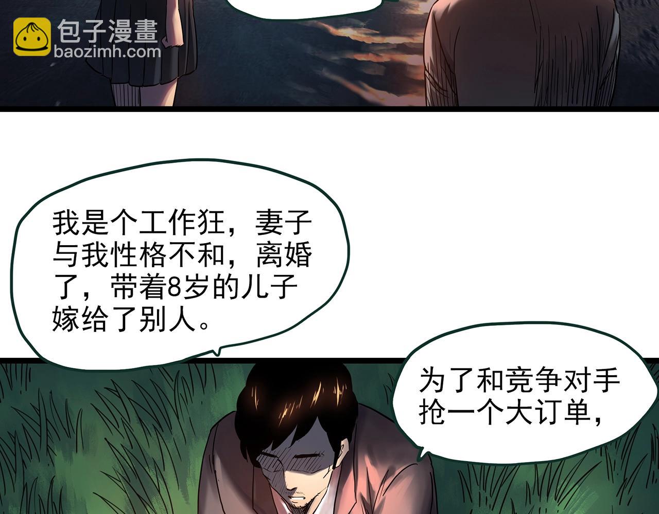 🍸怪奇实录 第455话 草坡上的男子【中】 第47页