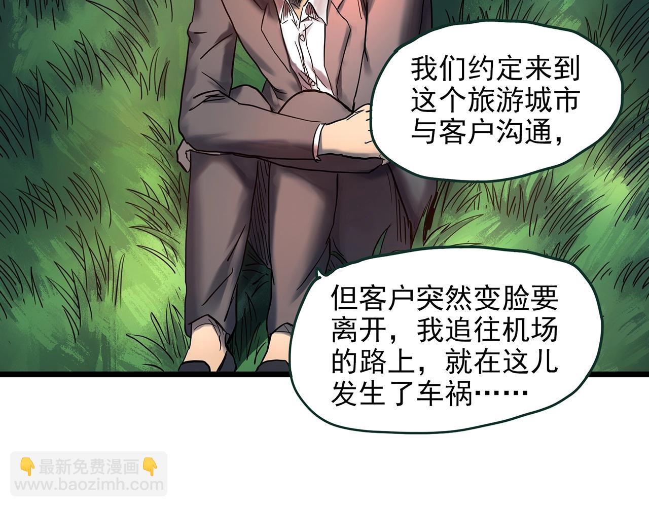 🍸怪奇实录 第455话 草坡上的男子【中】 第48页