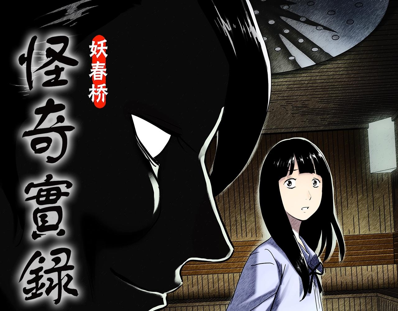 🍸怪奇实录 第457话 姐妹会【上】 第1页