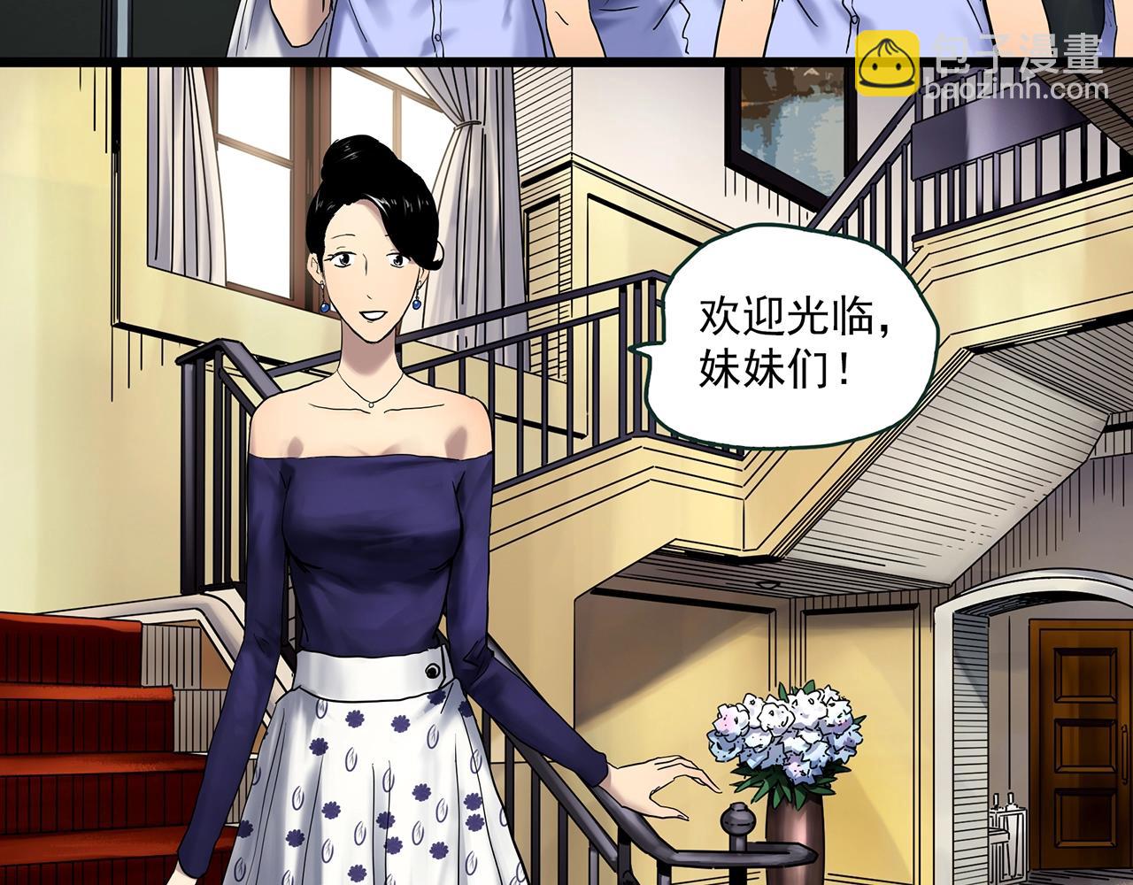 🍸怪奇实录 第457话 姐妹会【上】 第12页