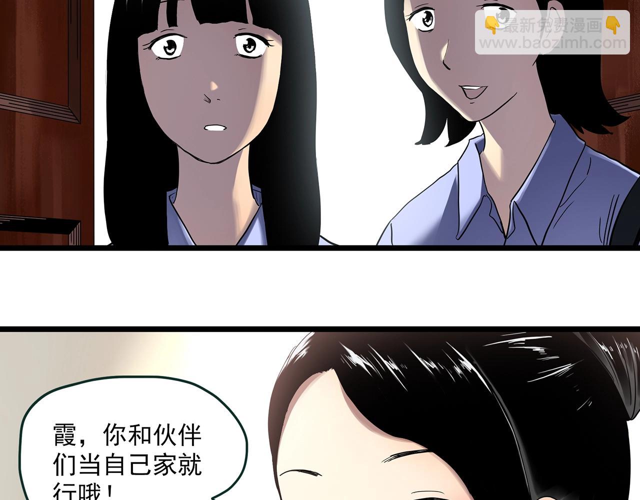 🍸怪奇实录 第457话 姐妹会【上】 第14页