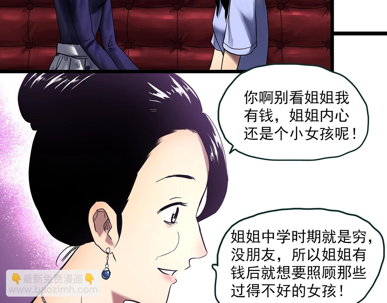 🍸怪奇实录 第457话 姐妹会【上】 第20页