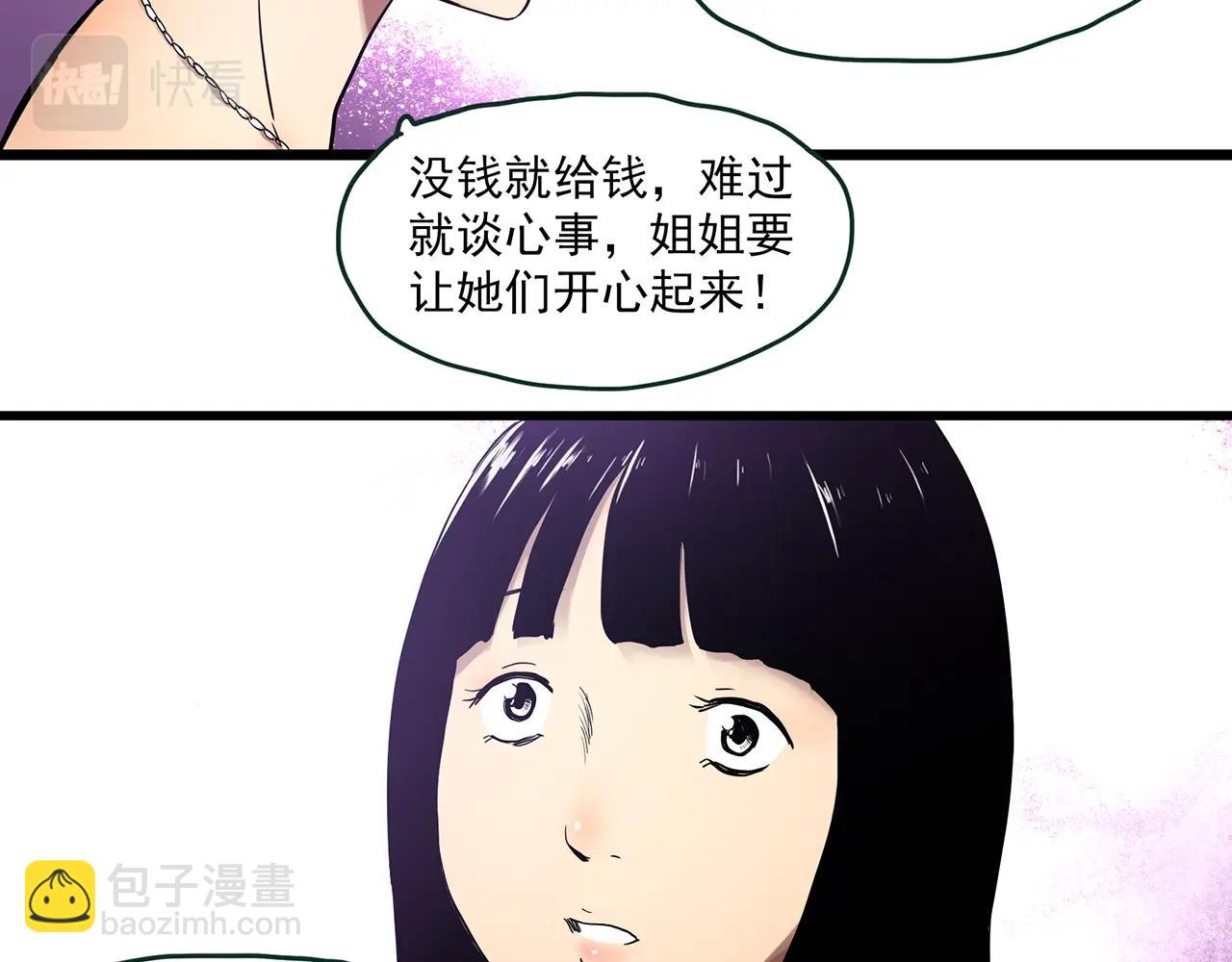 🍸怪奇实录 第457话 姐妹会【上】 第21页