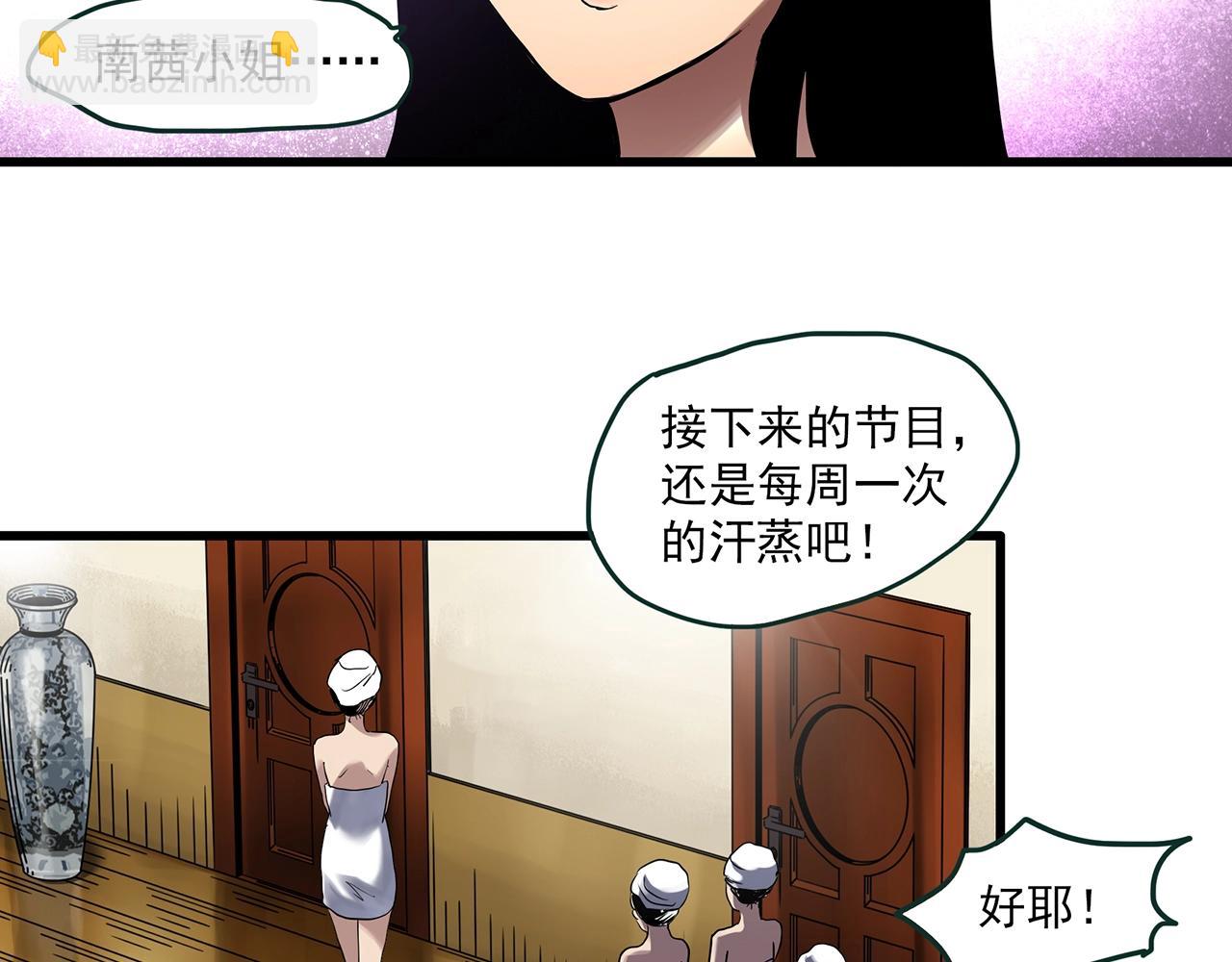 🍸怪奇实录 第457话 姐妹会【上】 第22页