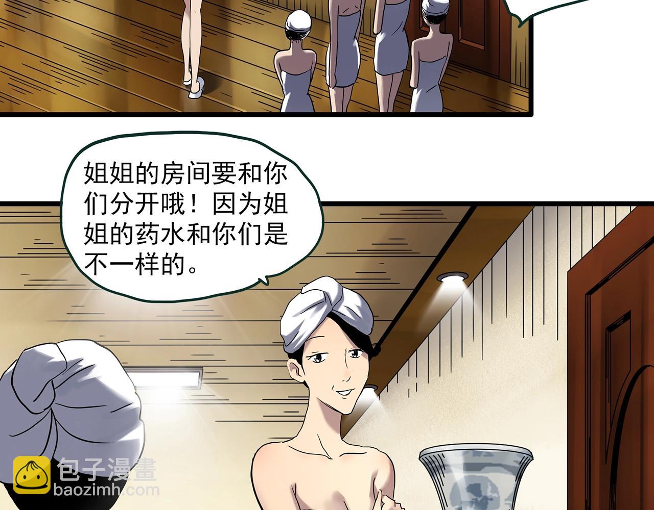 🍸怪奇实录 第457话 姐妹会【上】 第23页