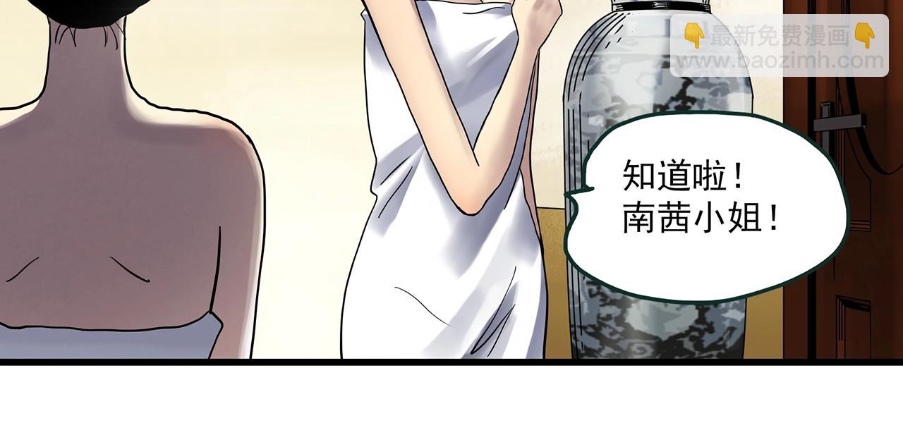 🍸怪奇实录 第457话 姐妹会【上】 第24页