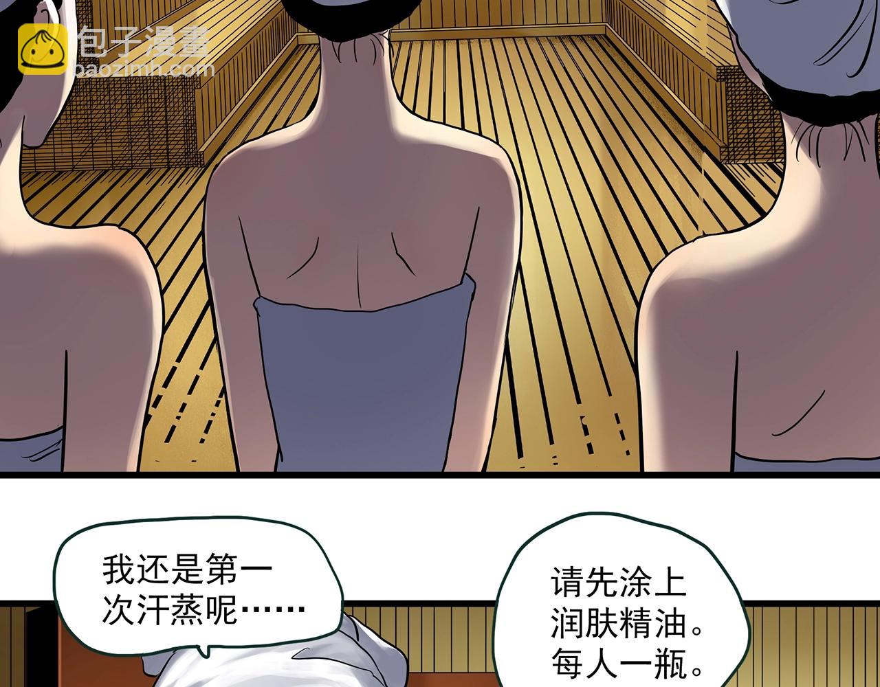 🍸怪奇实录 第457话 姐妹会【上】 第26页