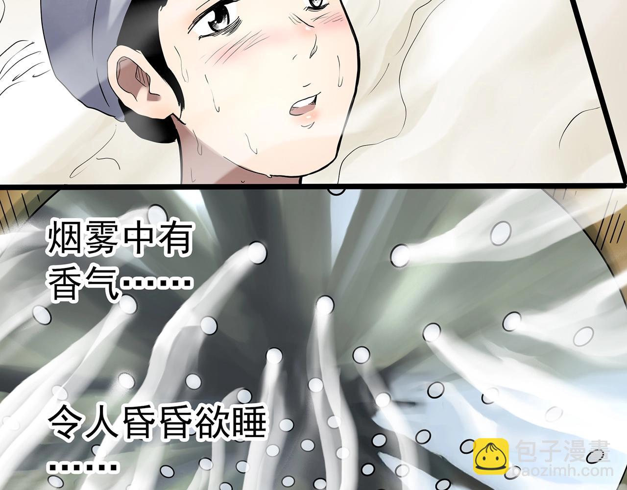 🍸怪奇实录 第457话 姐妹会【上】 第32页