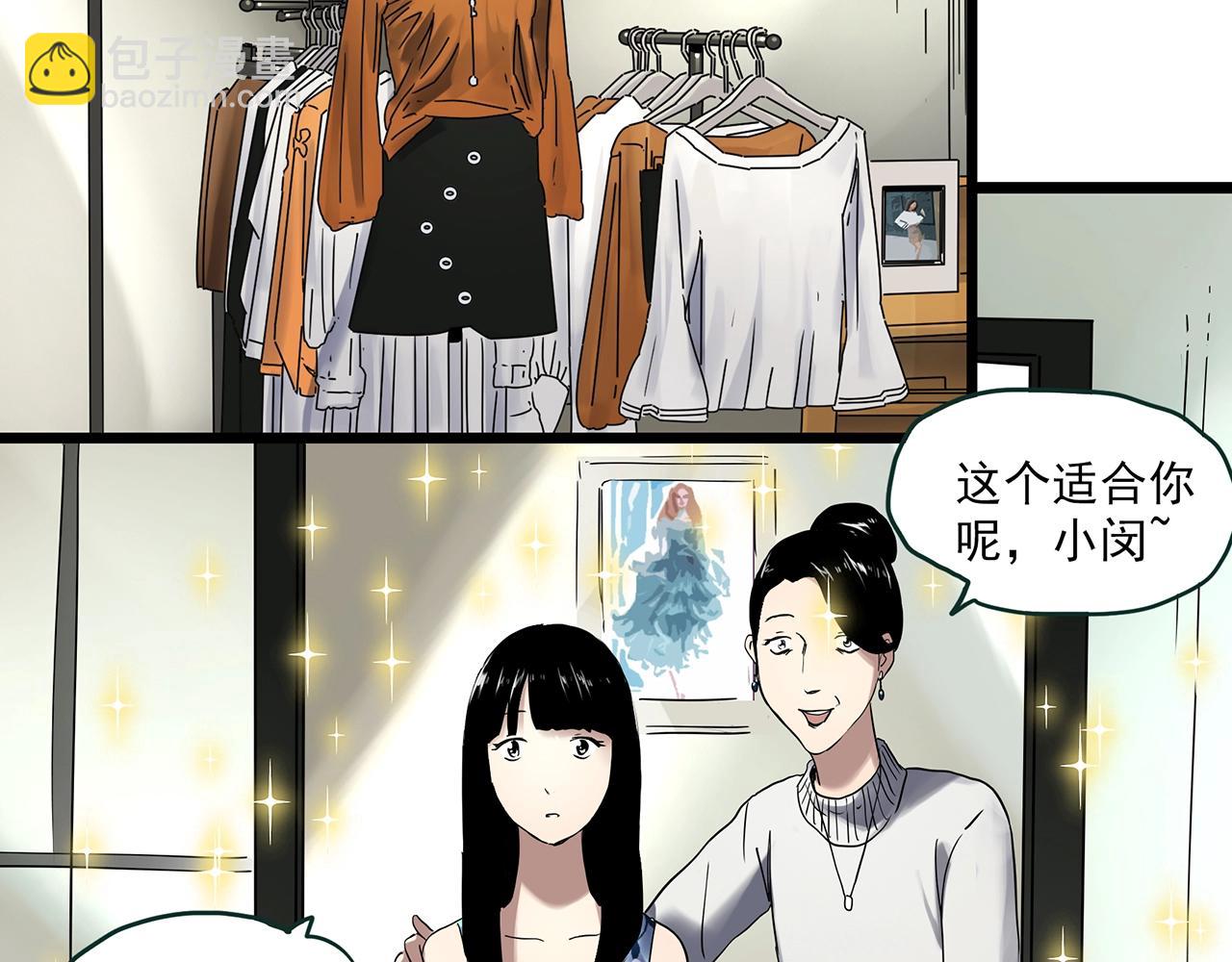 🍸怪奇实录 第457话 姐妹会【上】 第34页
