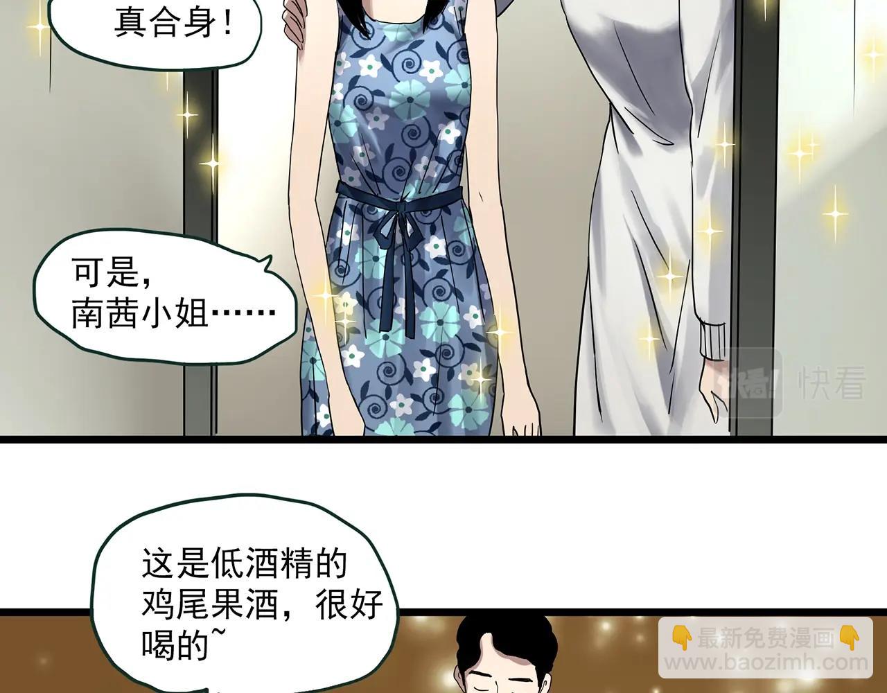 🍸怪奇实录 第457话 姐妹会【上】 第35页