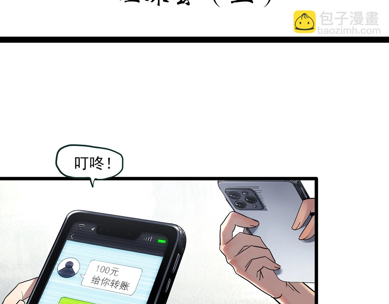 🍸怪奇实录 第457话 姐妹会【上】 第4页