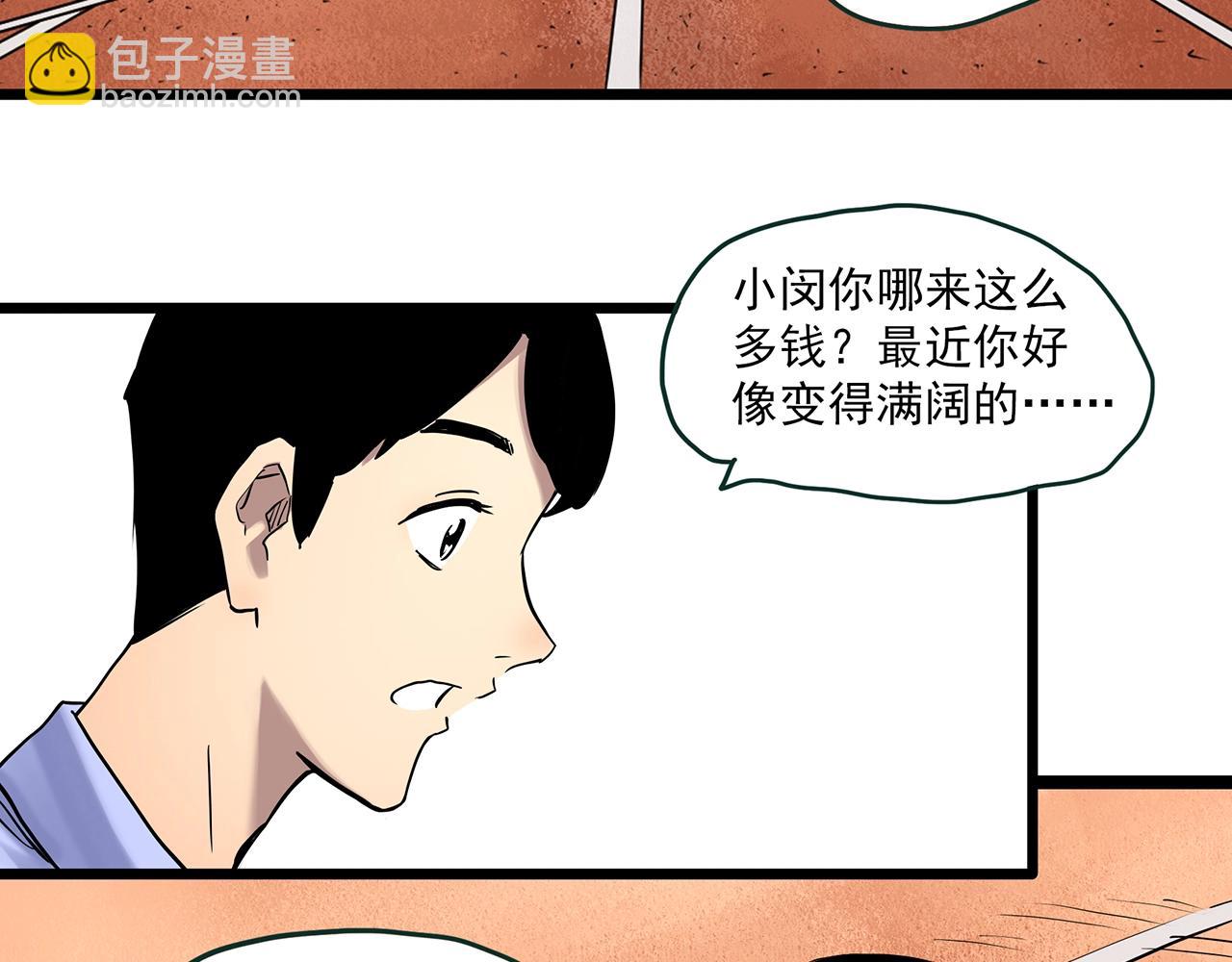 🍸怪奇实录 第457话 姐妹会【上】 第42页