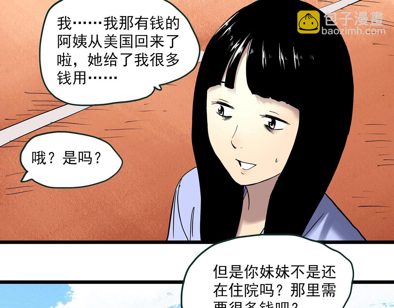 🍸怪奇实录 第457话 姐妹会【上】 第43页