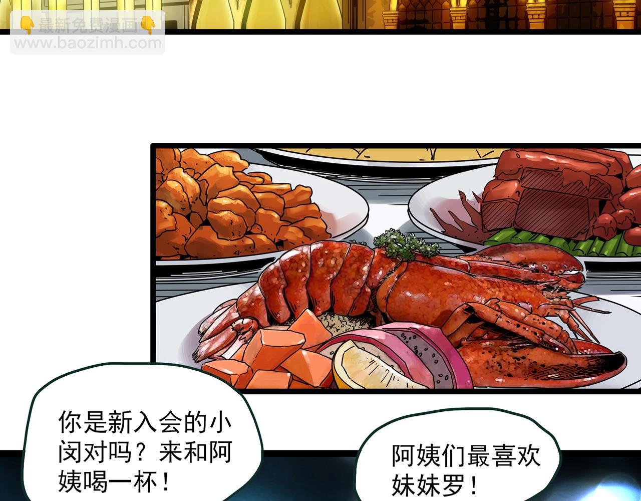 🍸怪奇实录 第457话 姐妹会【上】 第46页
