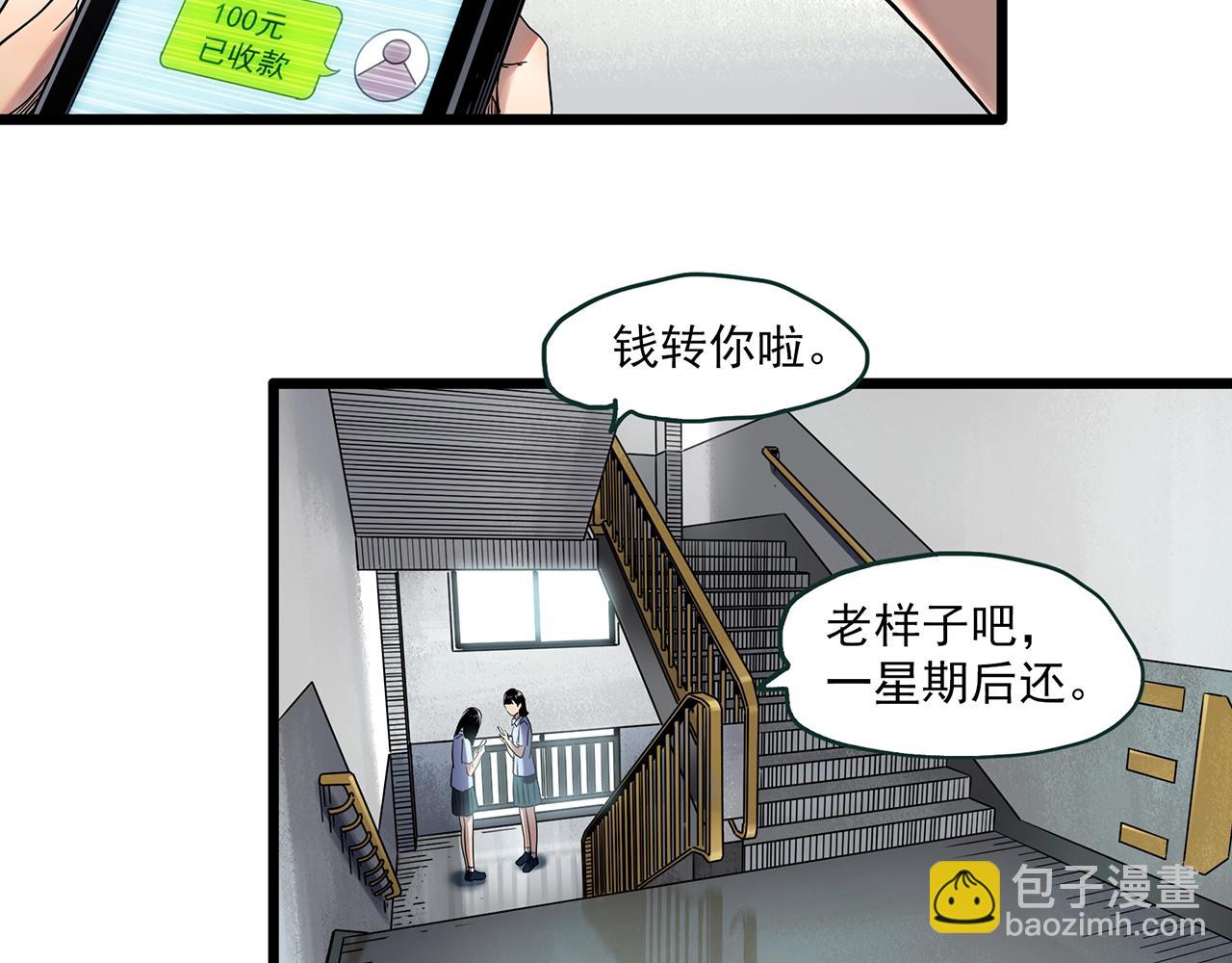 🍸怪奇实录 第457话 姐妹会【上】 第5页