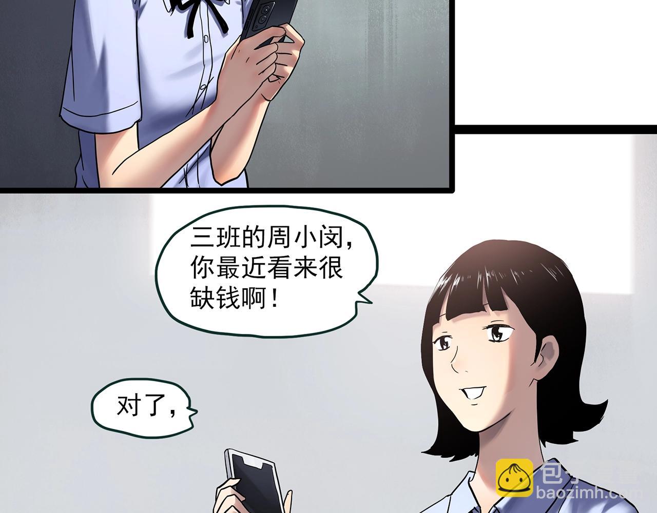 🍸怪奇实录 第457话 姐妹会【上】 第7页