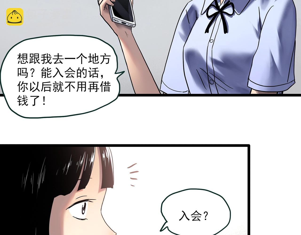 🍸怪奇实录 第457话 姐妹会【上】 第8页