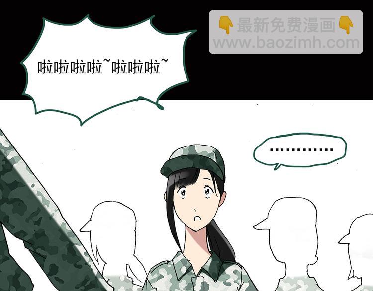 🍸怪奇实录 第45话 军训那时我们未认识3 第10页