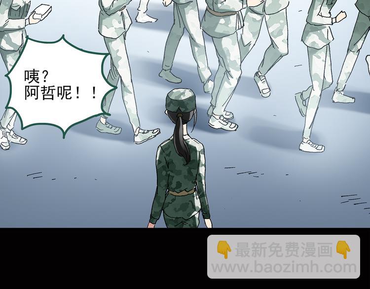 🍸怪奇实录 第45话 军训那时我们未认识3 第12页