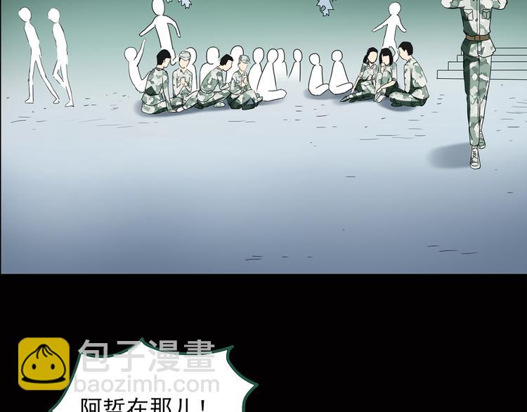 🍸怪奇实录 第45话 军训那时我们未认识3 第17页