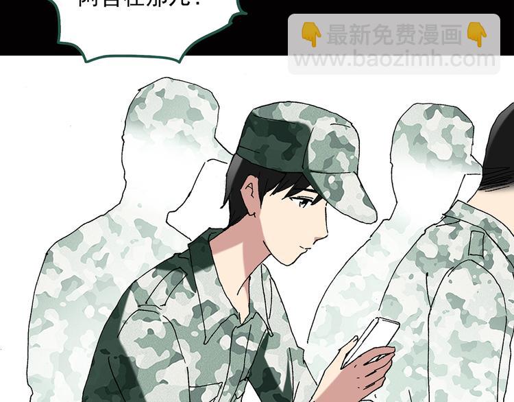 🍸怪奇实录 第45话 军训那时我们未认识3 第18页