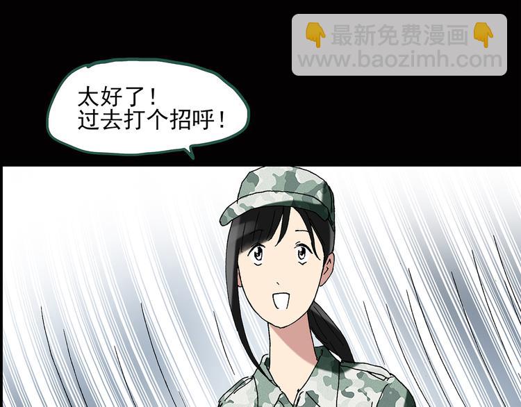 🍸怪奇实录 第45话 军训那时我们未认识3 第20页
