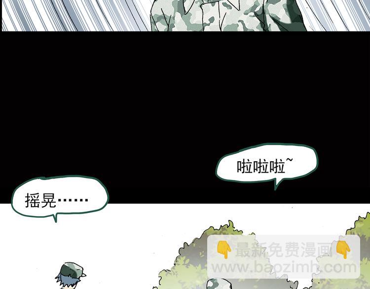 🍸怪奇实录 第45话 军训那时我们未认识3 第21页