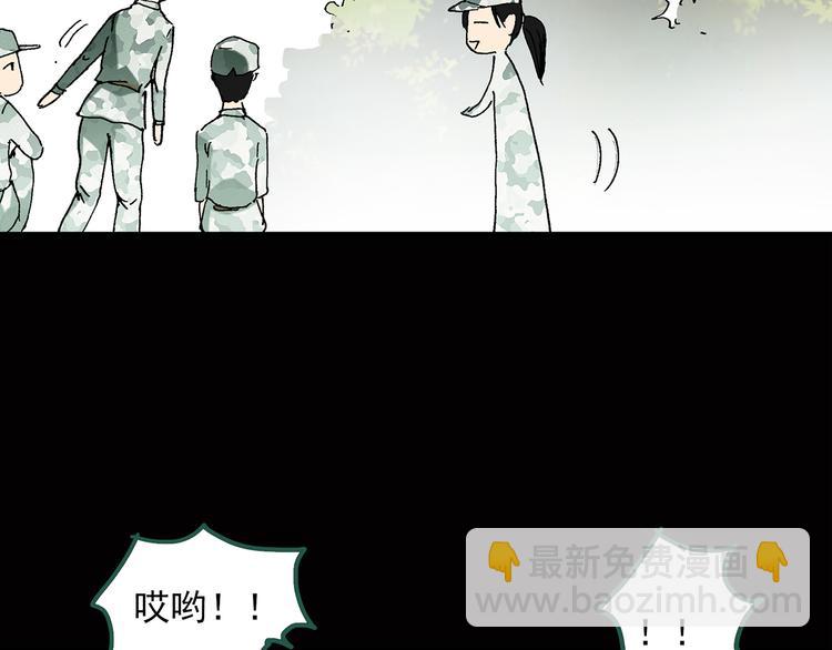 🍸怪奇实录 第45话 军训那时我们未认识3 第22页