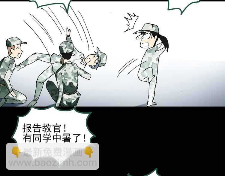 🍸怪奇实录 第45话 军训那时我们未认识3 第23页